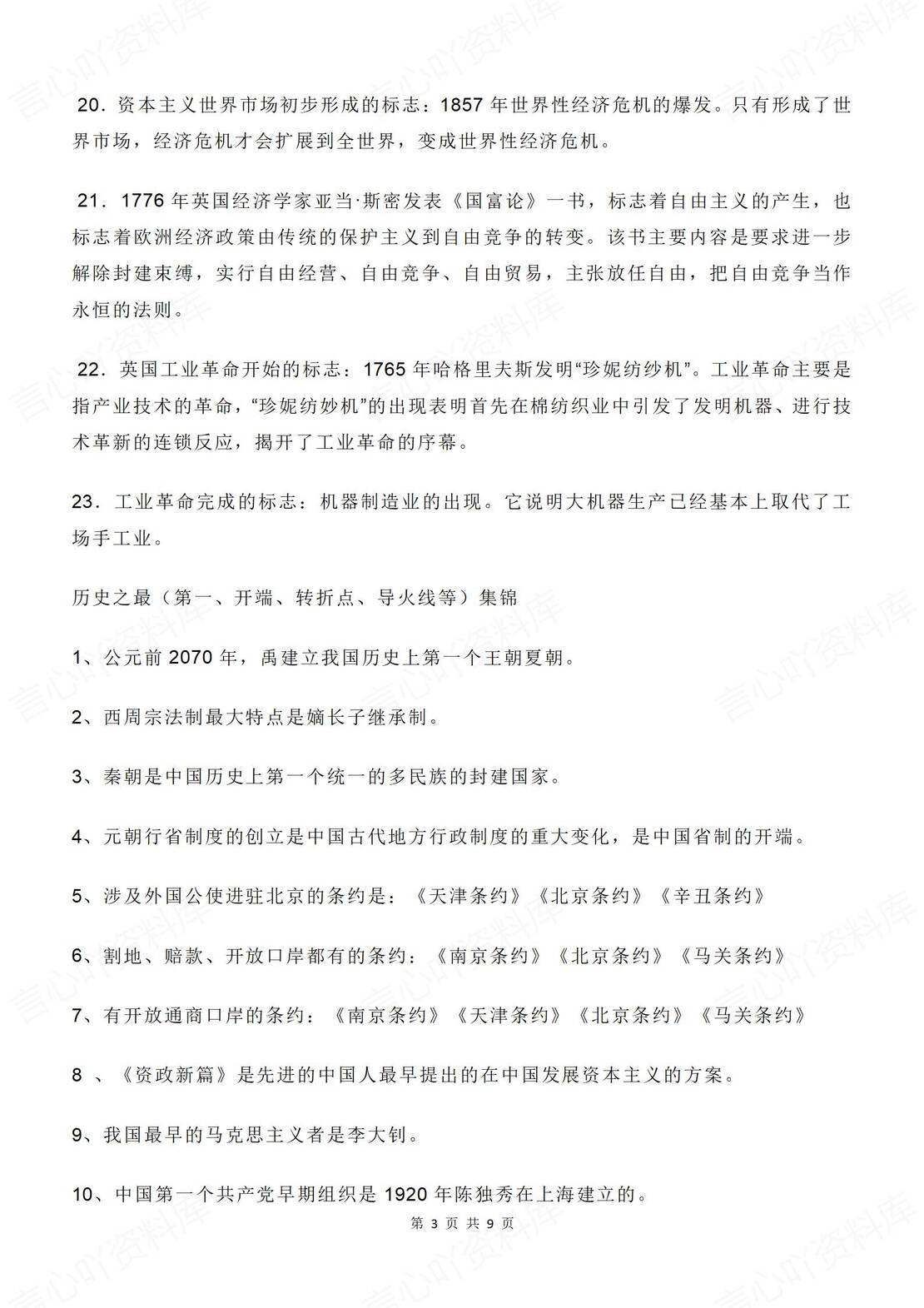 高中历史 | 高考必知114个世界史标志事件插图高中历史2