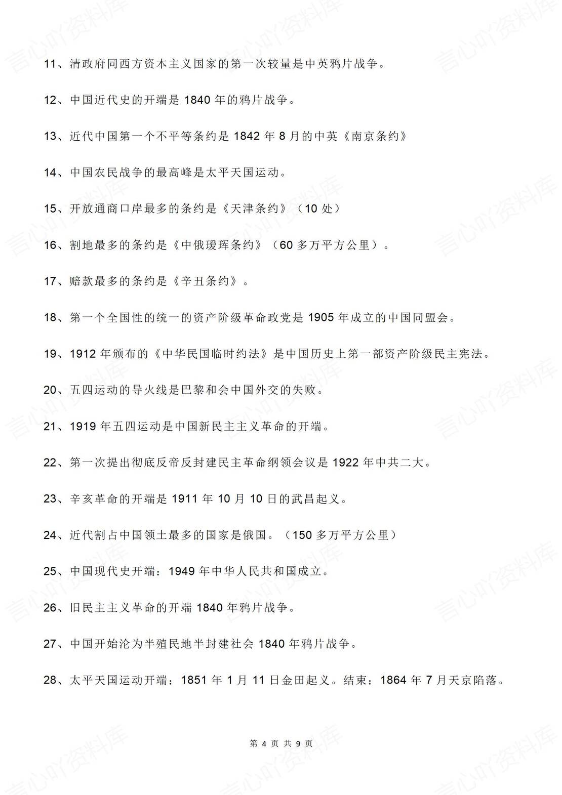 高中历史 | 高考必知114个世界史标志事件插图高中历史3