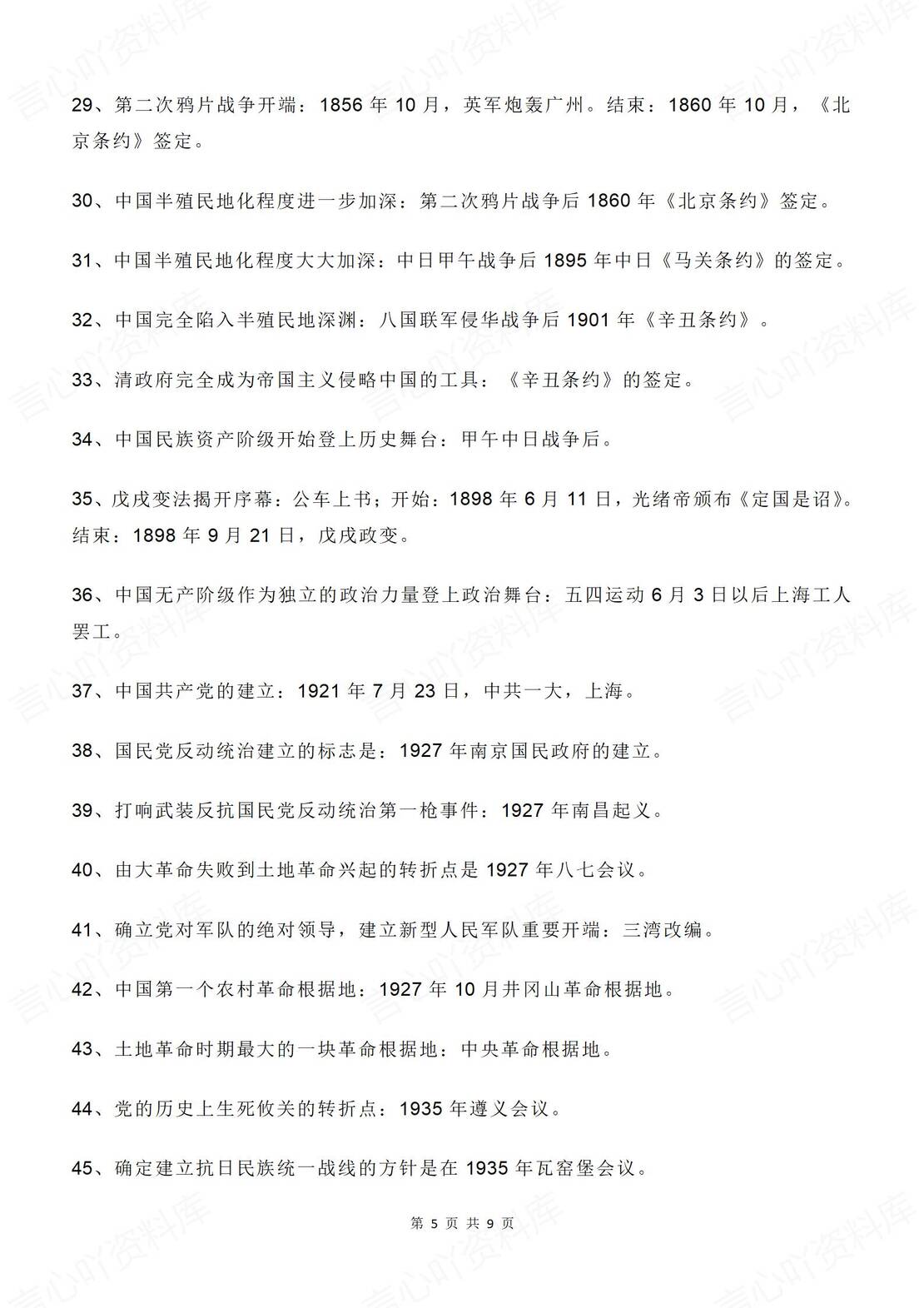 高中历史 | 高考必知114个世界史标志事件插图高中历史4