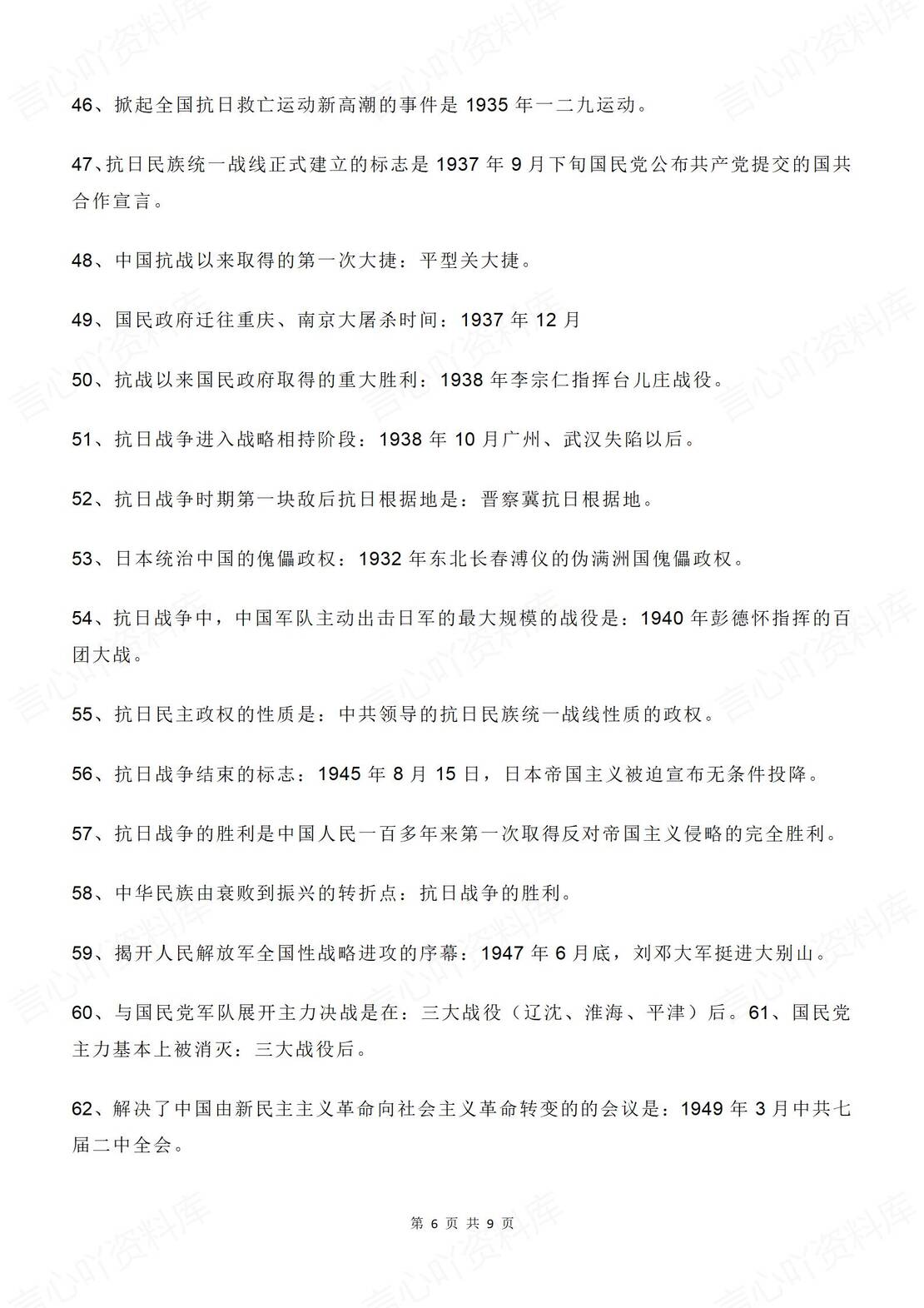 高中历史 | 高考必知114个世界史标志事件插图高中历史5