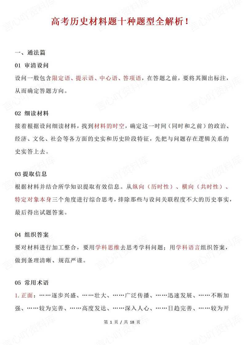 高中历史 | 高考历史材料题10大题型全解析-言心吖资料库