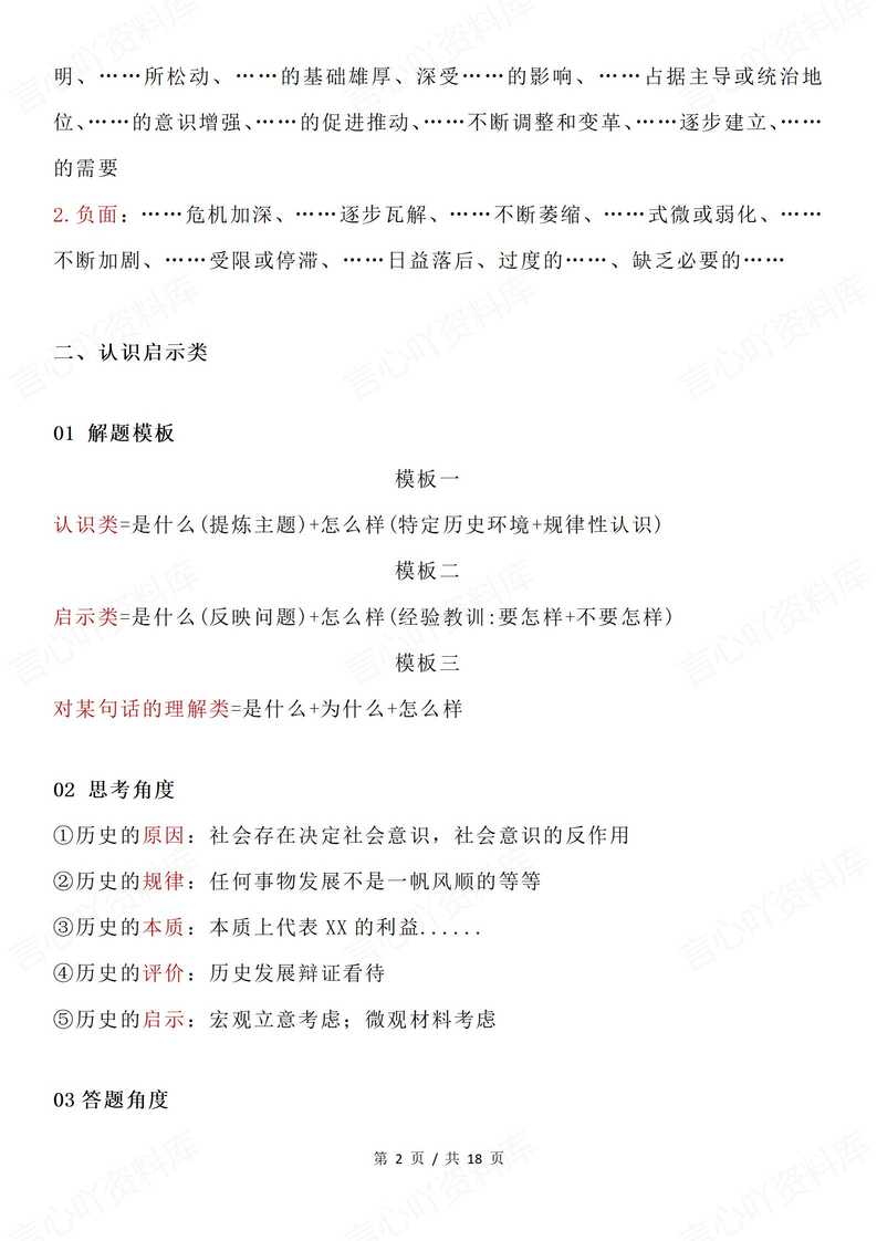 高中历史 | 高考历史材料题10大题型全解析插图高中历史1