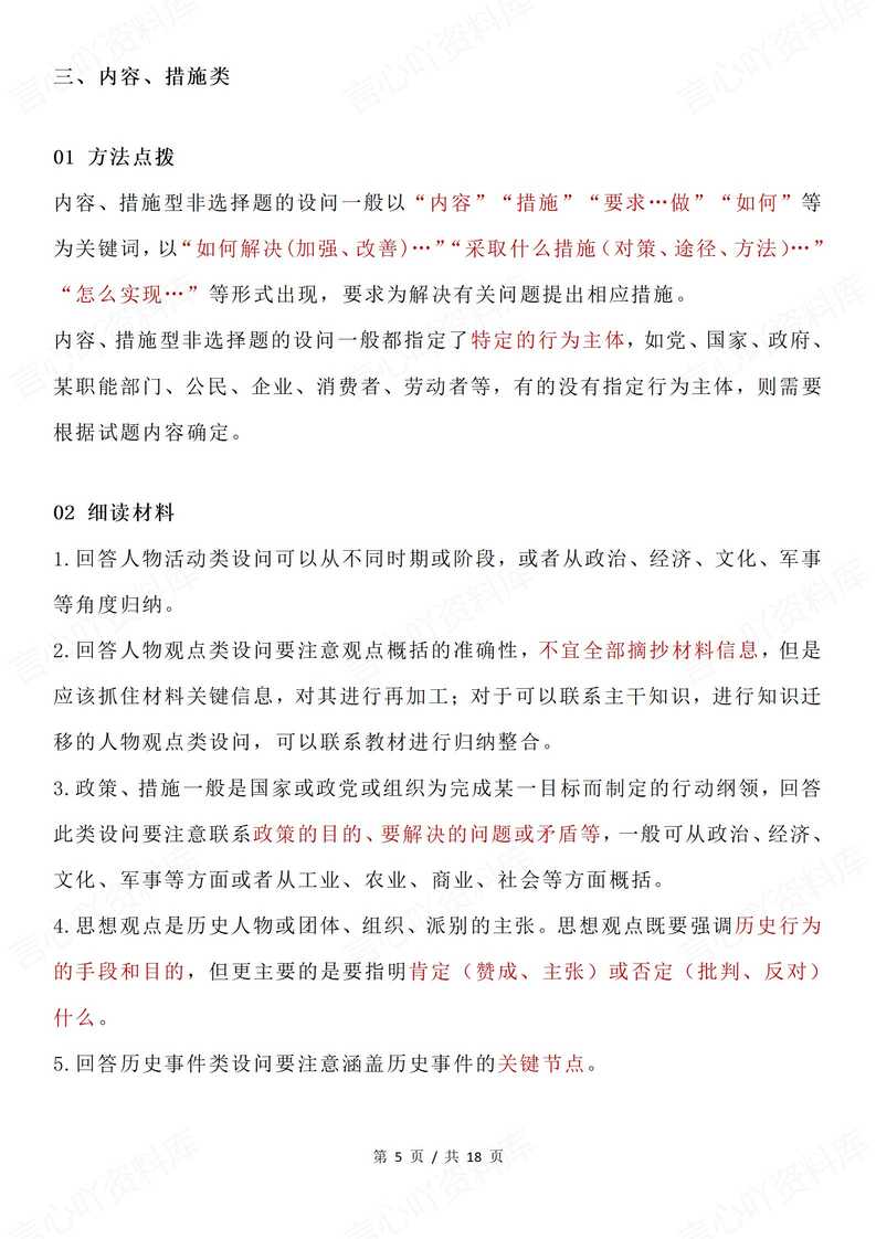 高中历史 | 高考历史材料题10大题型全解析插图高中历史2