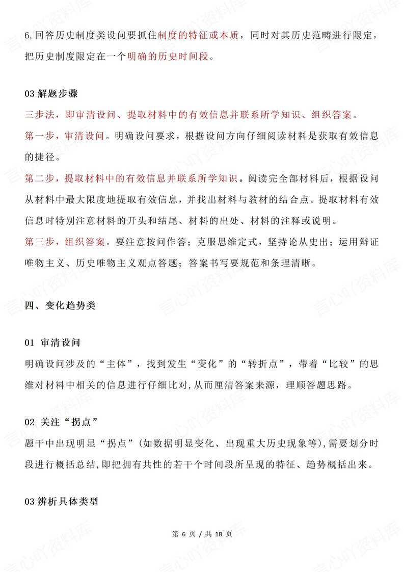 高中历史 | 高考历史材料题10大题型全解析插图高中历史3