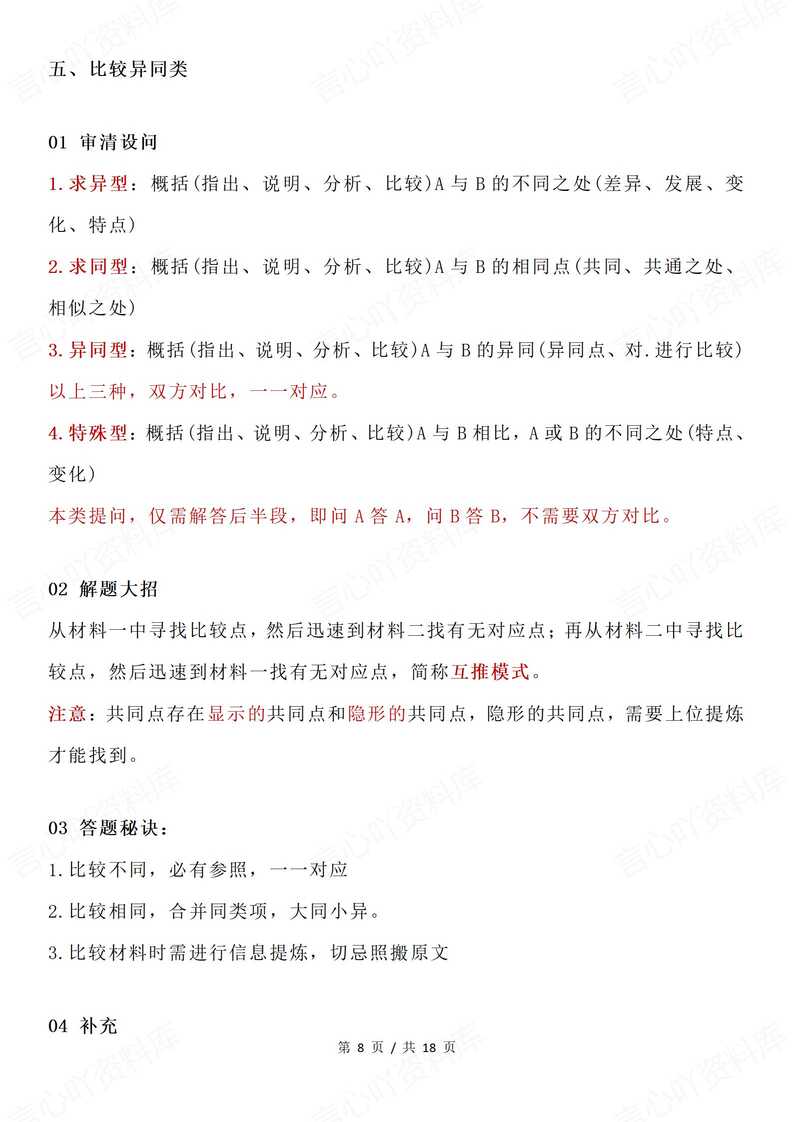 高中历史 | 高考历史材料题10大题型全解析插图高中历史4