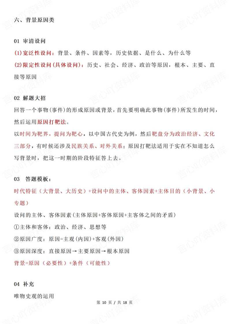 高中历史 | 高考历史材料题10大题型全解析插图高中历史5