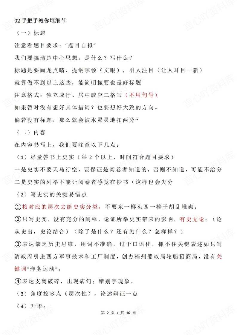 高中历史 | 高考历史小论文题14大题型解析插图高中历史1