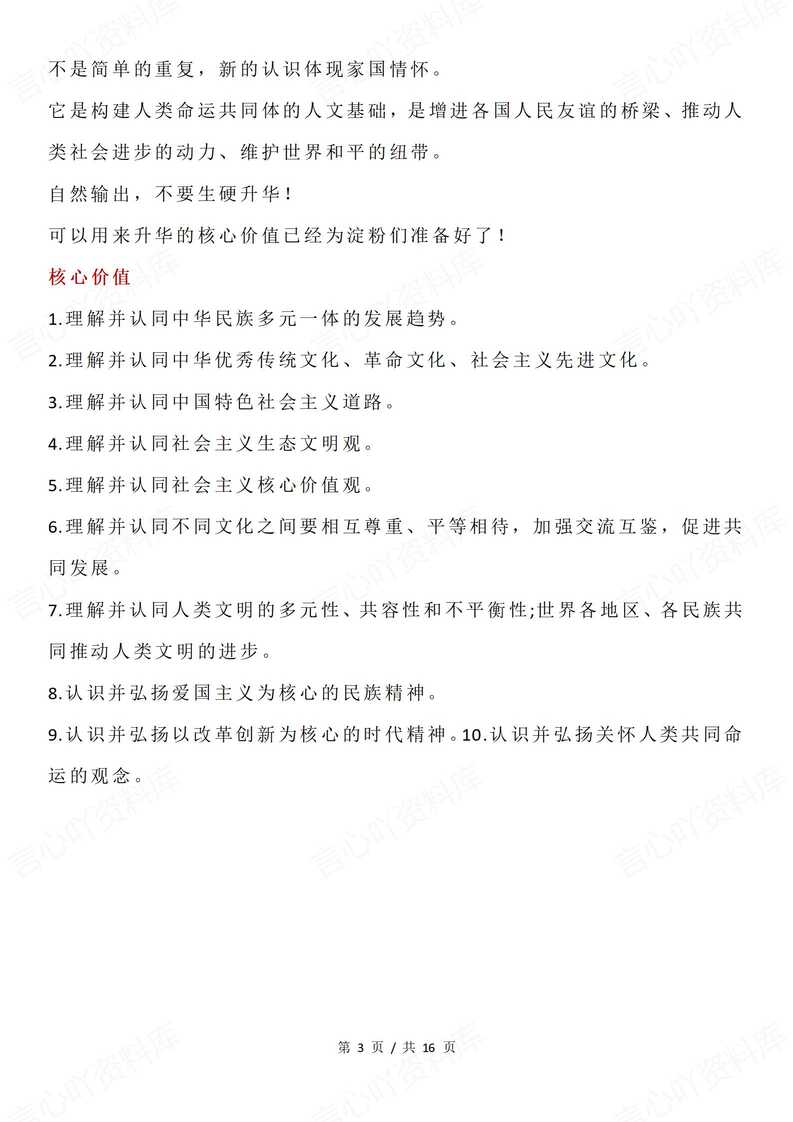 高中历史 | 高考历史小论文题14大题型解析插图高中历史2