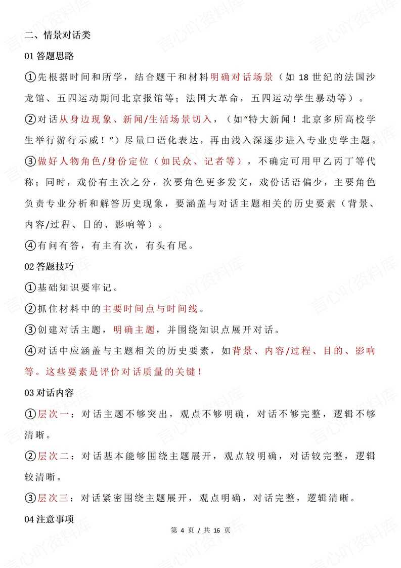 高中历史 | 高考历史小论文题14大题型解析插图高中历史3