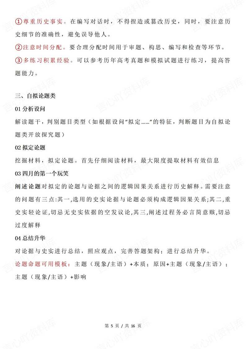高中历史 | 高考历史小论文题14大题型解析插图高中历史4