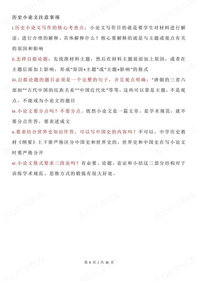 高中历史 | 高考历史小论文题14大题型解析插图高中历史5