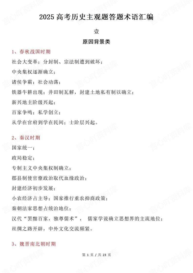 高中历史 | 高考历史主观题专项答题术语汇编-言心吖资料库