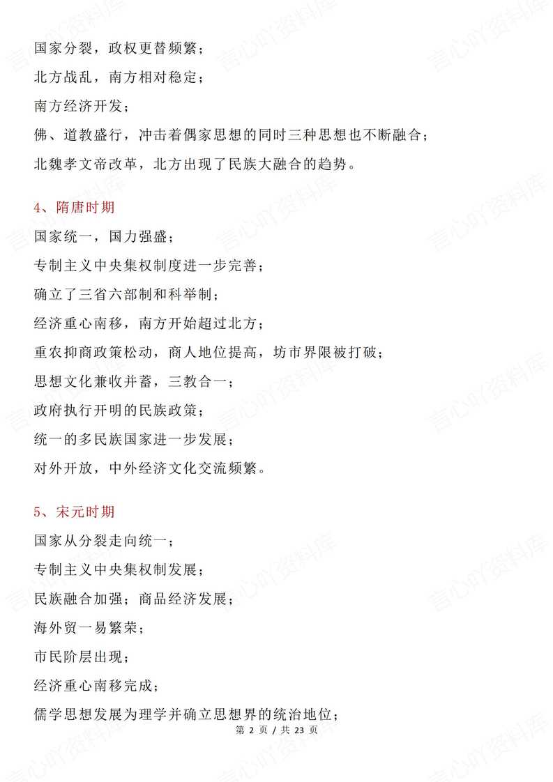 高中历史 | 高考历史主观题专项答题术语汇编插图高中历史1