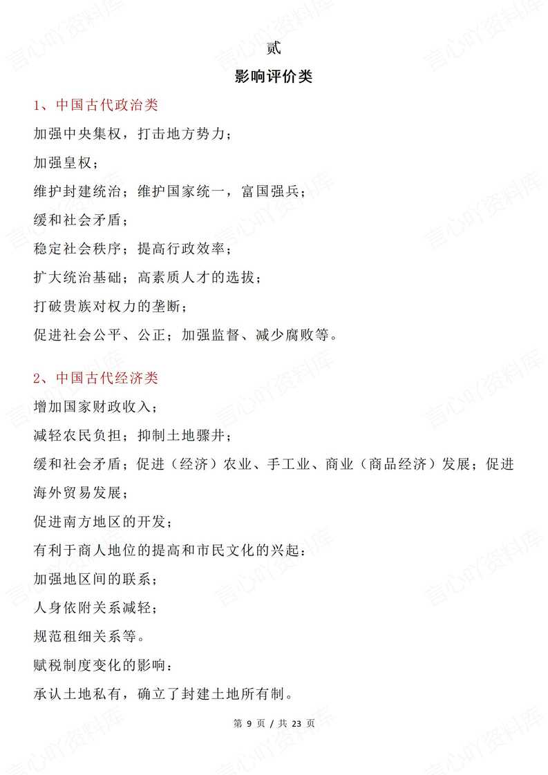 高中历史 | 高考历史主观题专项答题术语汇编插图高中历史2