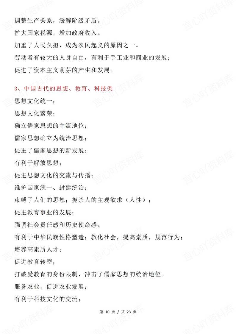 高中历史 | 高考历史主观题专项答题术语汇编插图高中历史3