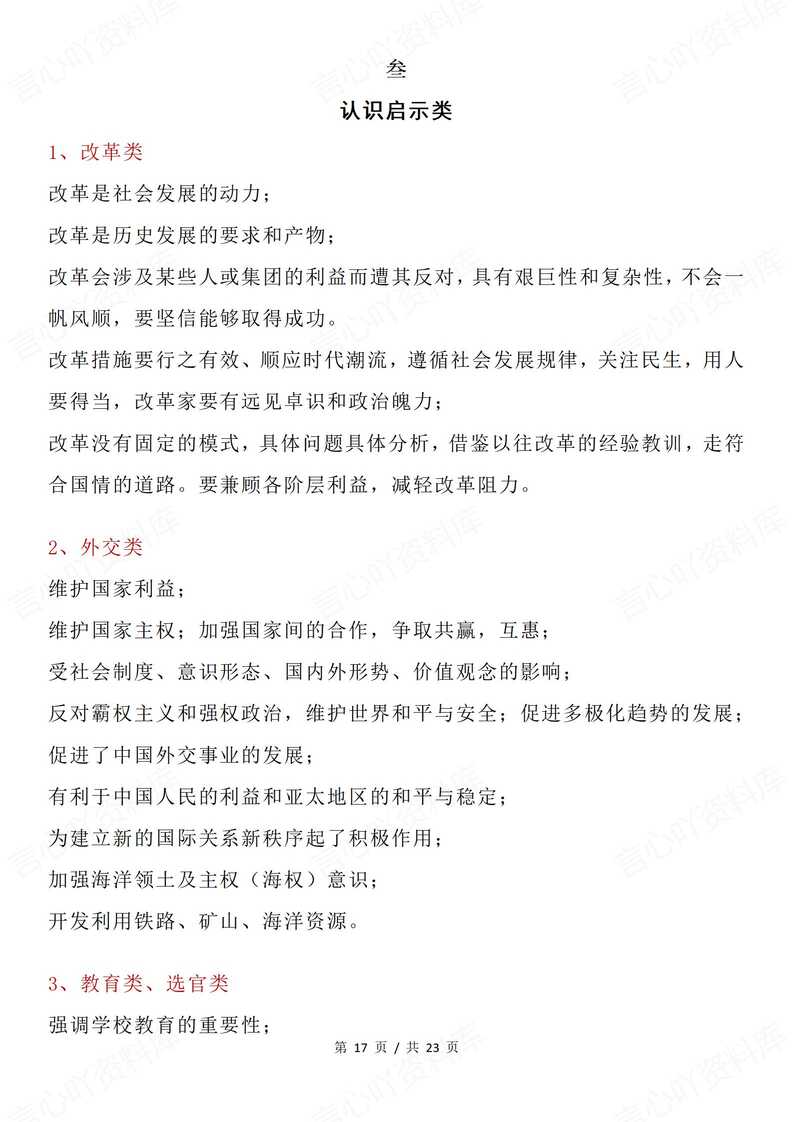 高中历史 | 高考历史主观题专项答题术语汇编插图高中历史4