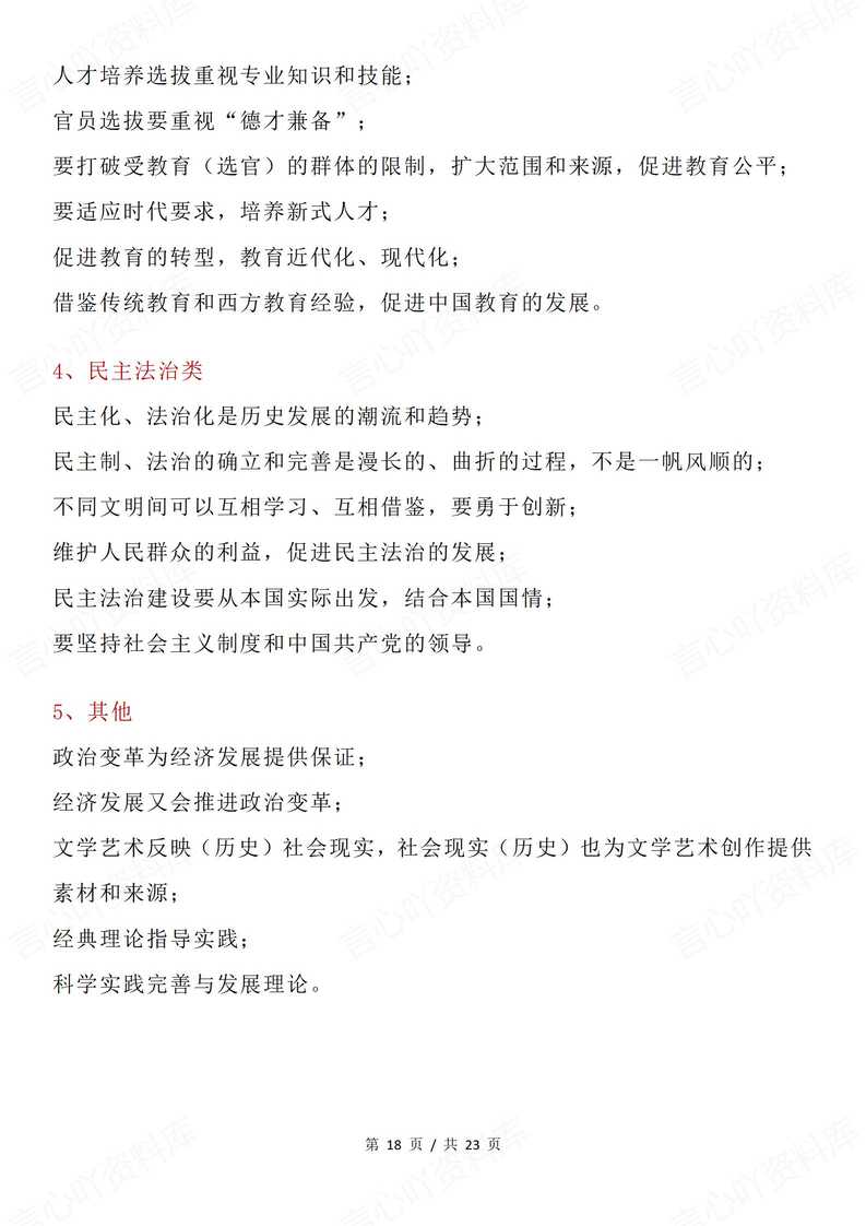 高中历史 | 高考历史主观题专项答题术语汇编插图高中历史5