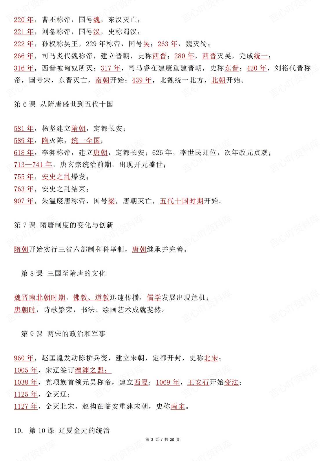 高中历史 | 必修中外纲要上下时间空间知识插图高中历史1