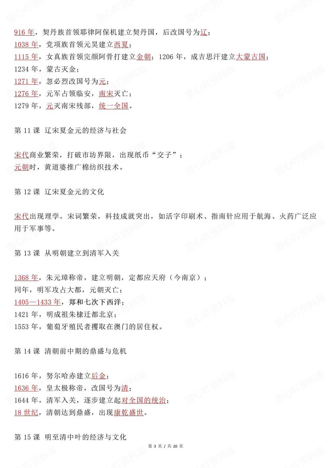 高中历史 | 必修中外纲要上下时间空间知识插图高中历史2