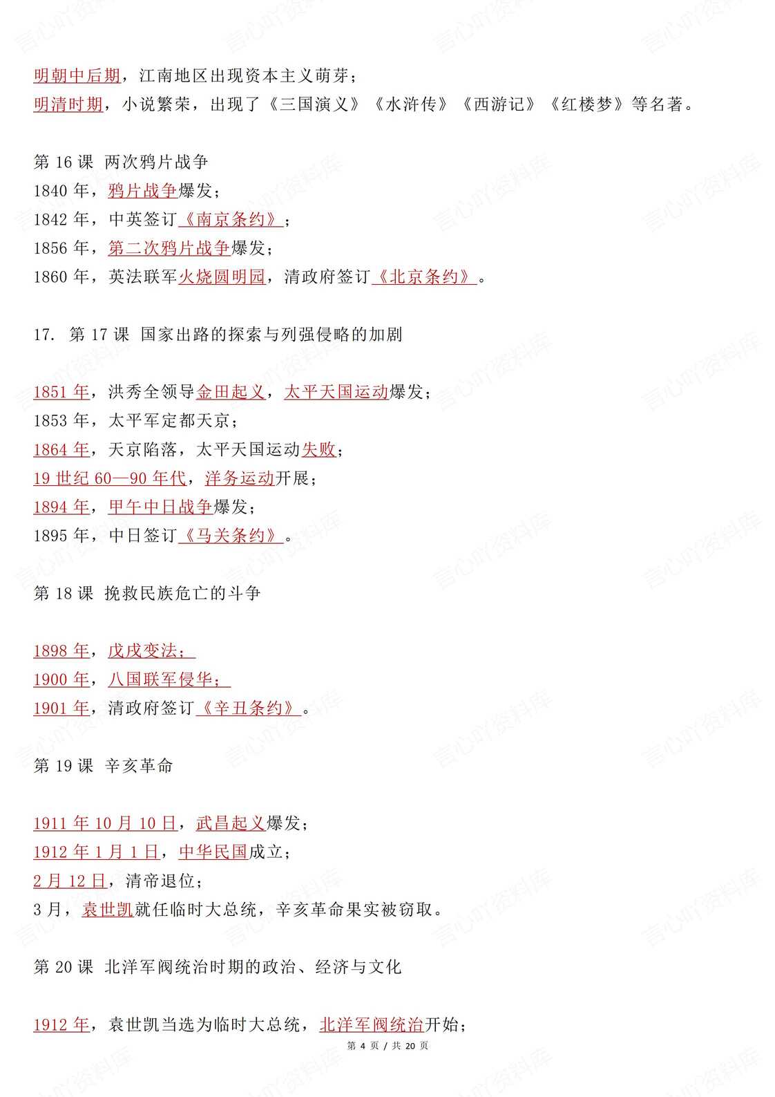 高中历史 | 必修中外纲要上下时间空间知识插图高中历史3