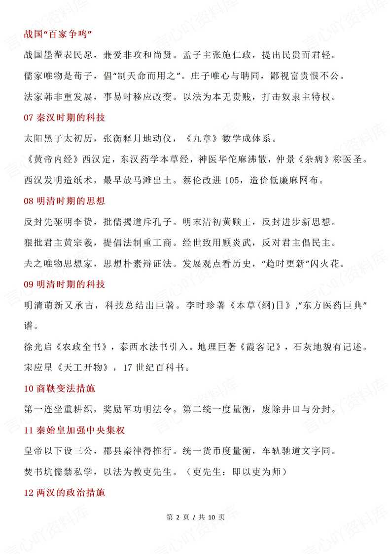 高中历史 | 中外通史大事记忆口诀顺口溜插图高中历史1