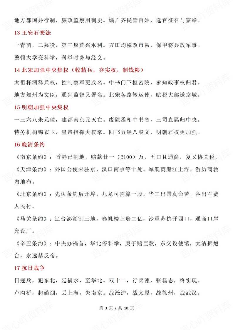 高中历史 | 中外通史大事记忆口诀顺口溜插图高中历史2