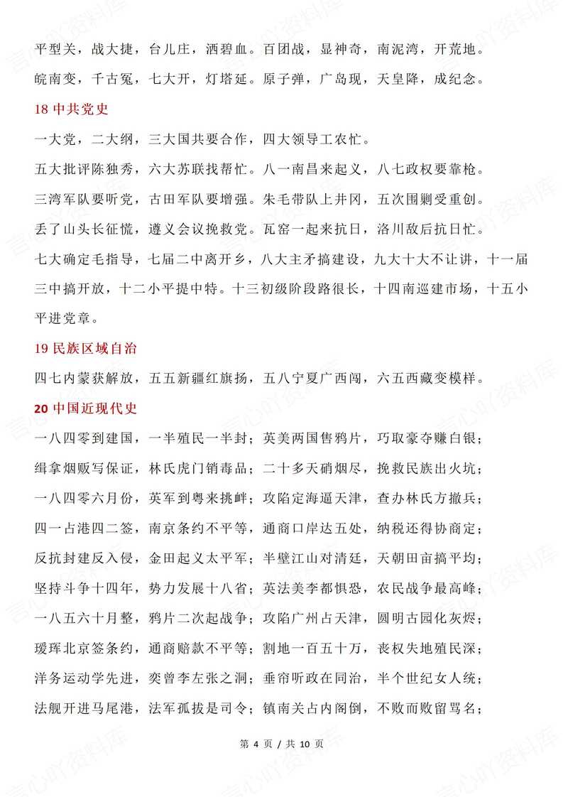 高中历史 | 中外通史大事记忆口诀顺口溜插图高中历史3