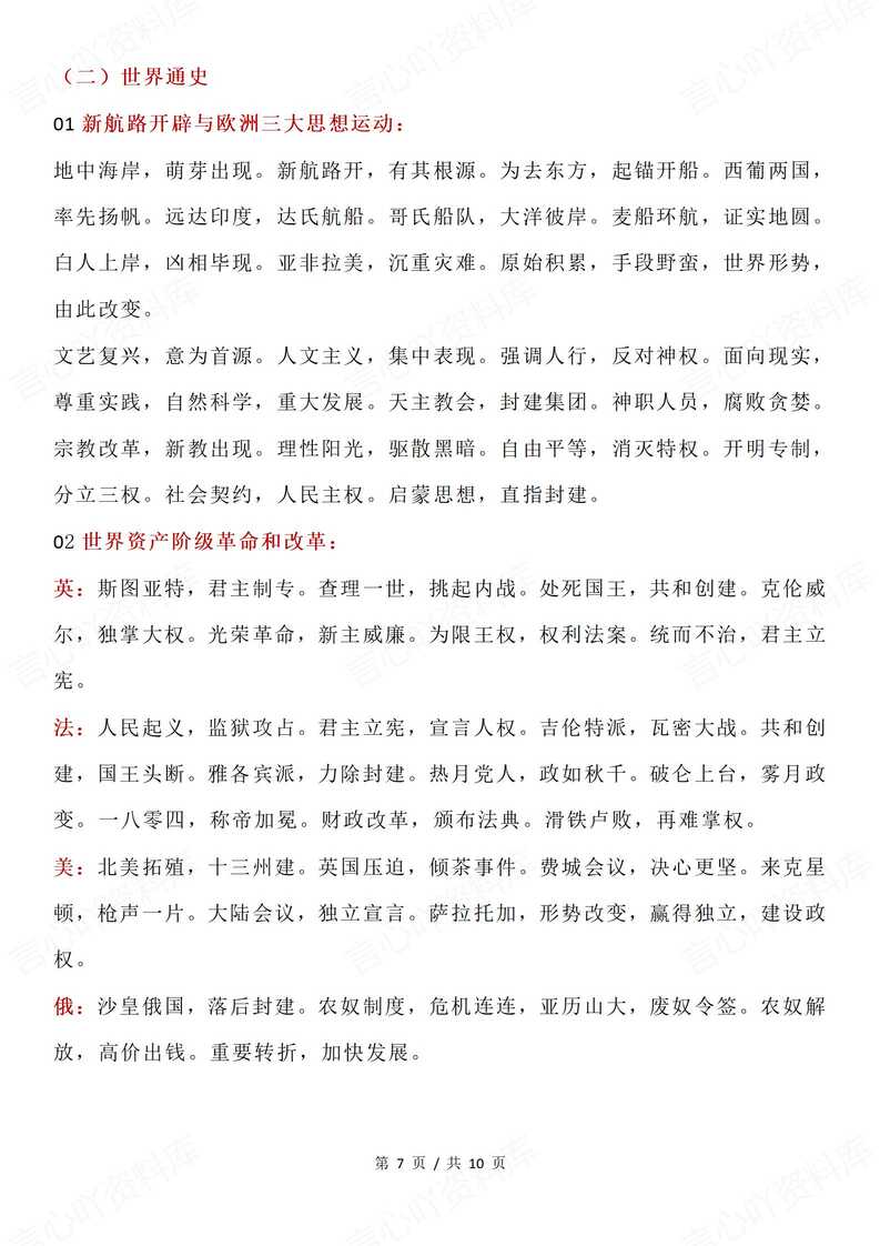 高中历史 | 中外通史大事记忆口诀顺口溜插图高中历史4