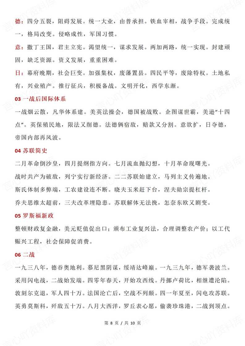 高中历史 | 中外通史大事记忆口诀顺口溜插图高中历史5