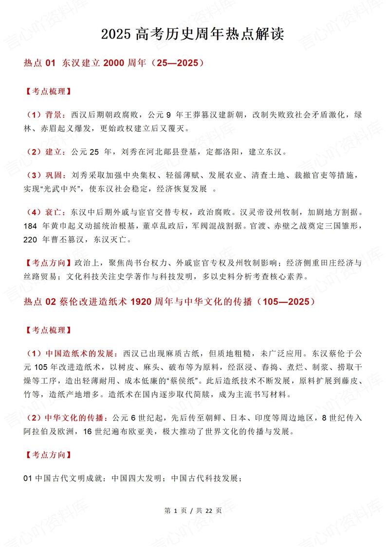 高中历史 | 高考历史节点周年热点解读汇总-言心吖资料库