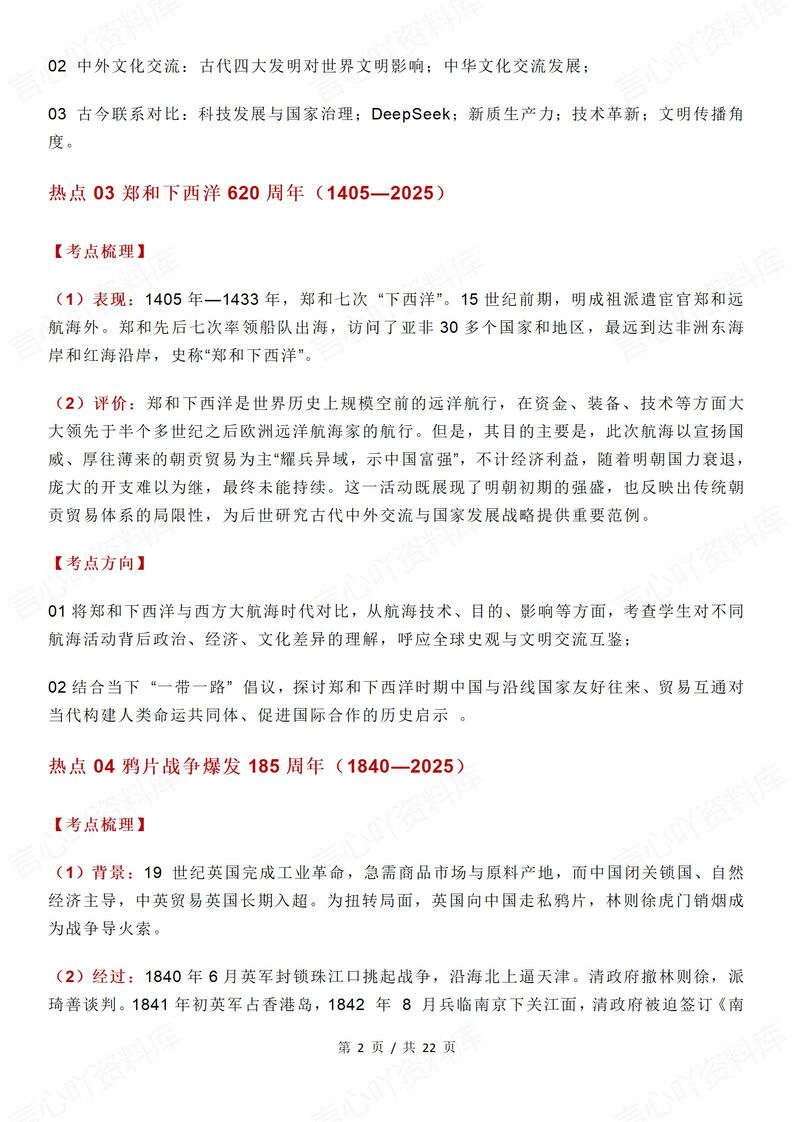 高中历史 | 高考历史节点周年热点解读汇总插图高中历史1