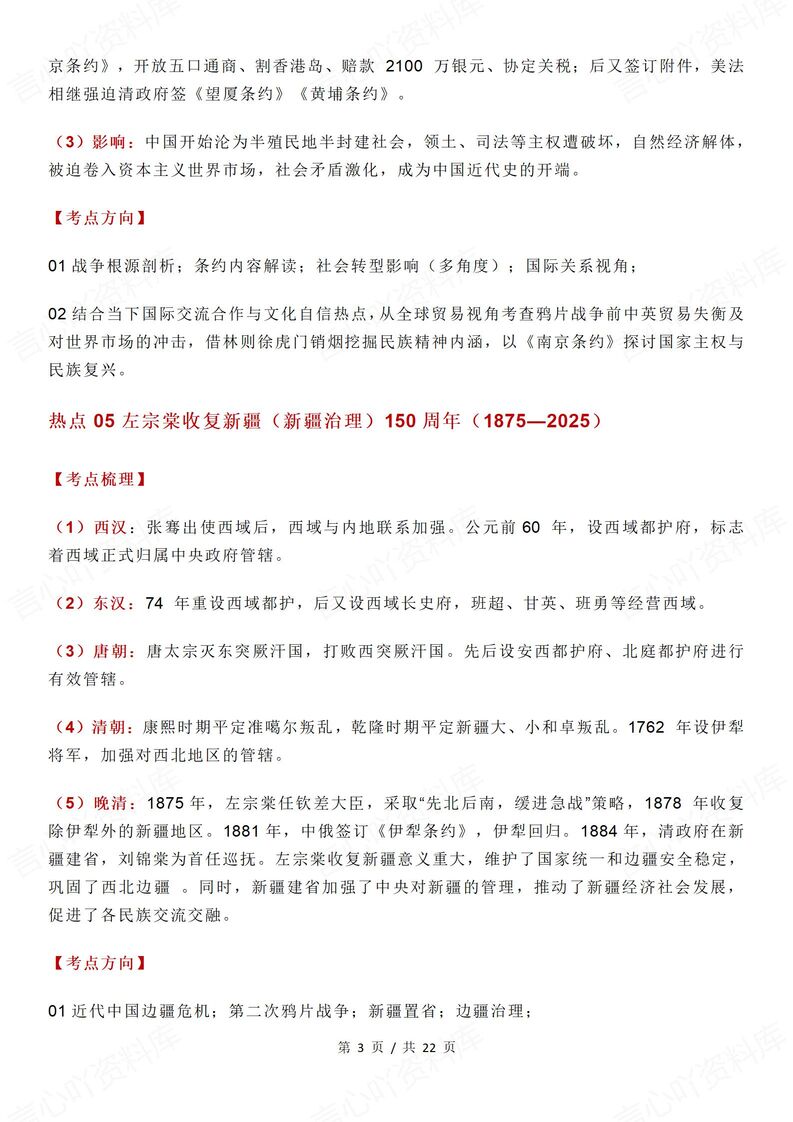 高中历史 | 高考历史节点周年热点解读汇总插图高中历史2