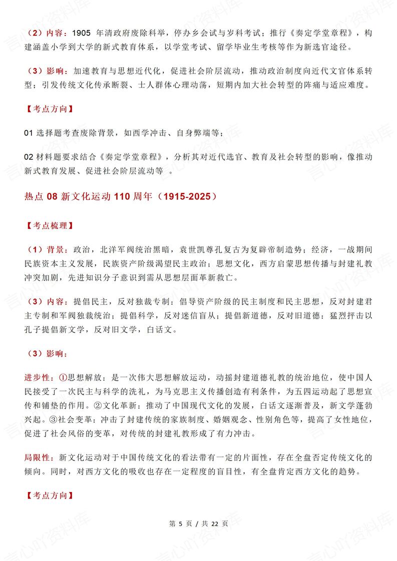 高中历史 | 高考历史节点周年热点解读汇总插图高中历史3