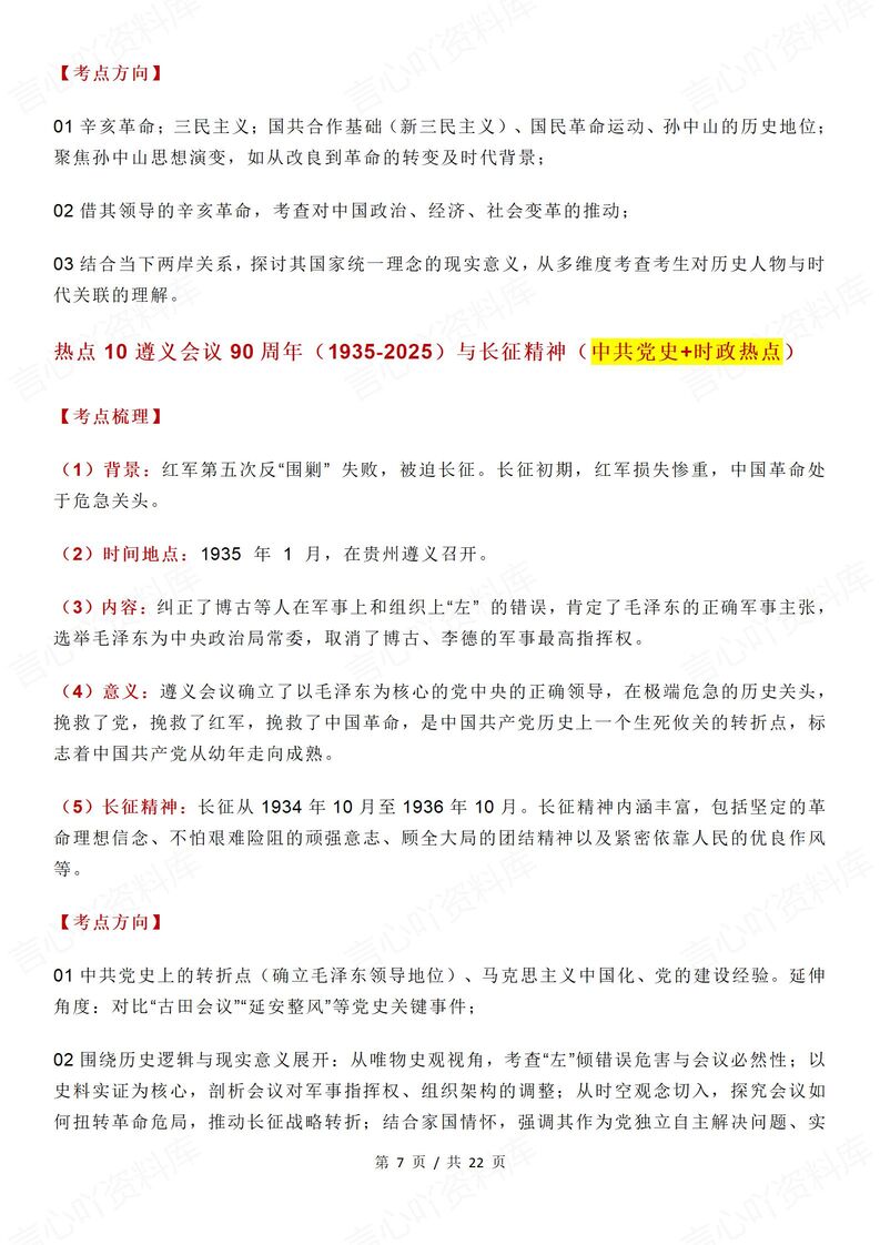 高中历史 | 高考历史节点周年热点解读汇总插图高中历史4