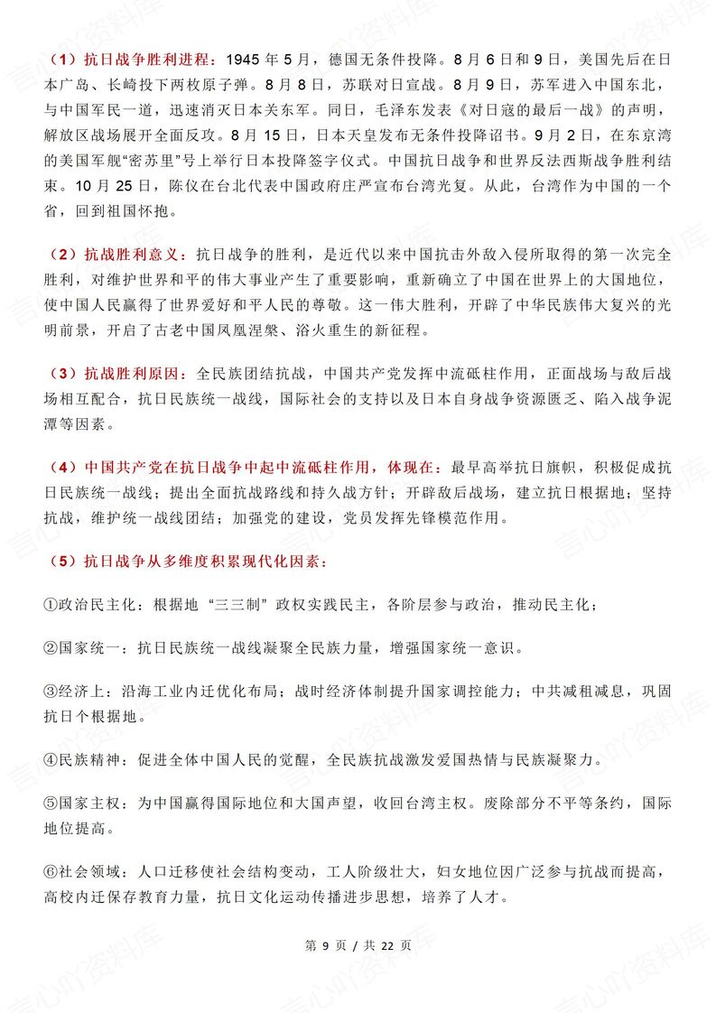 高中历史 | 高考历史节点周年热点解读汇总插图高中历史5