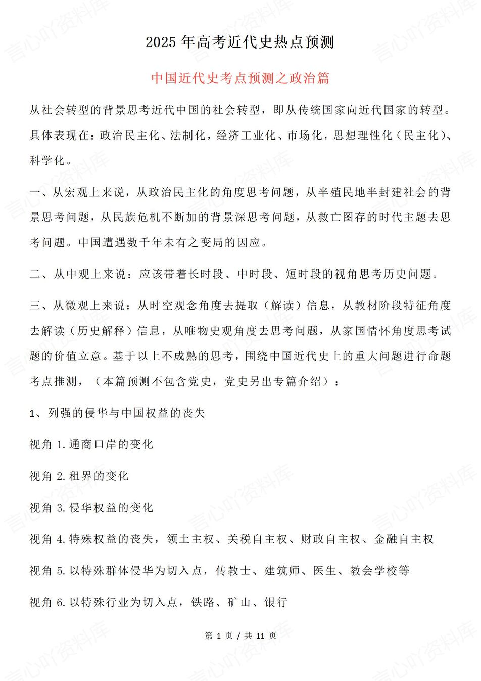 高中历史 | 高考热点预测政治/经济/文化-言心吖资料库