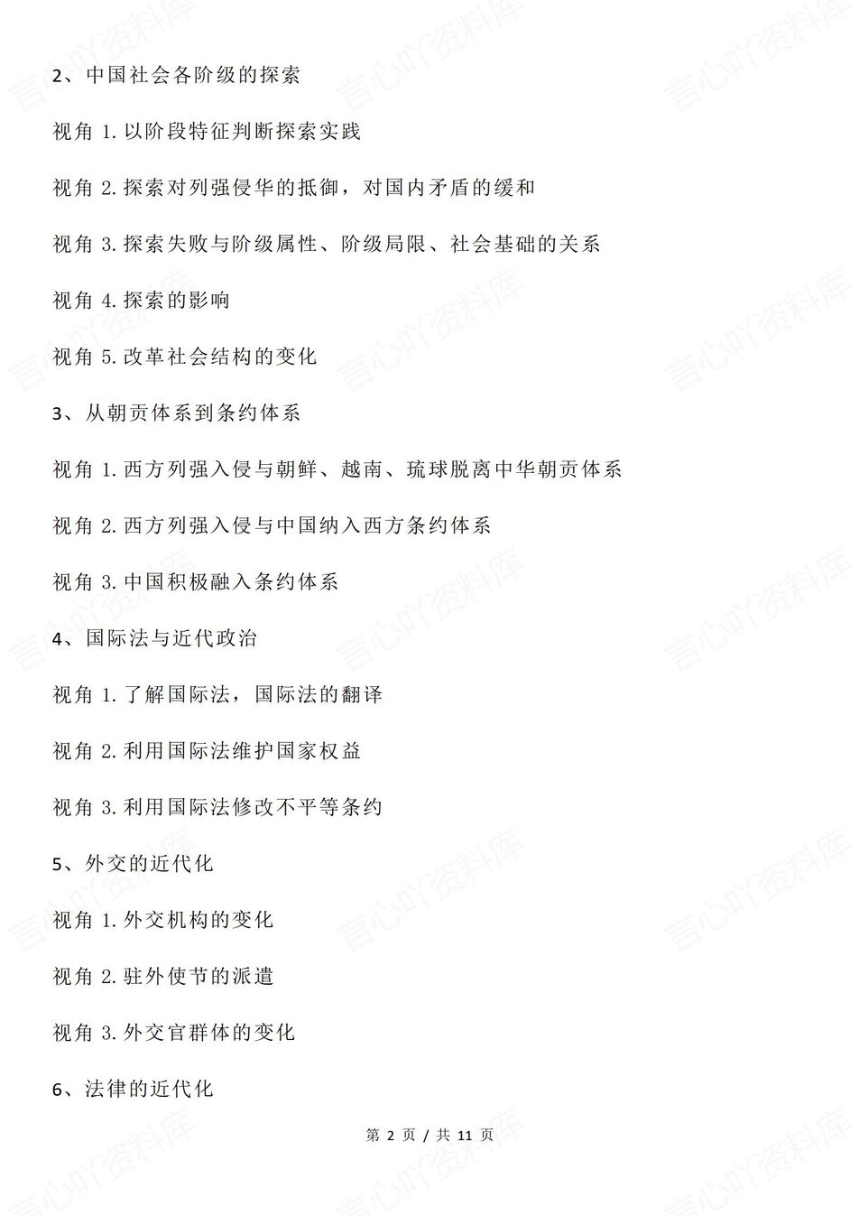 高中历史 | 高考热点预测政治/经济/文化插图高中历史1