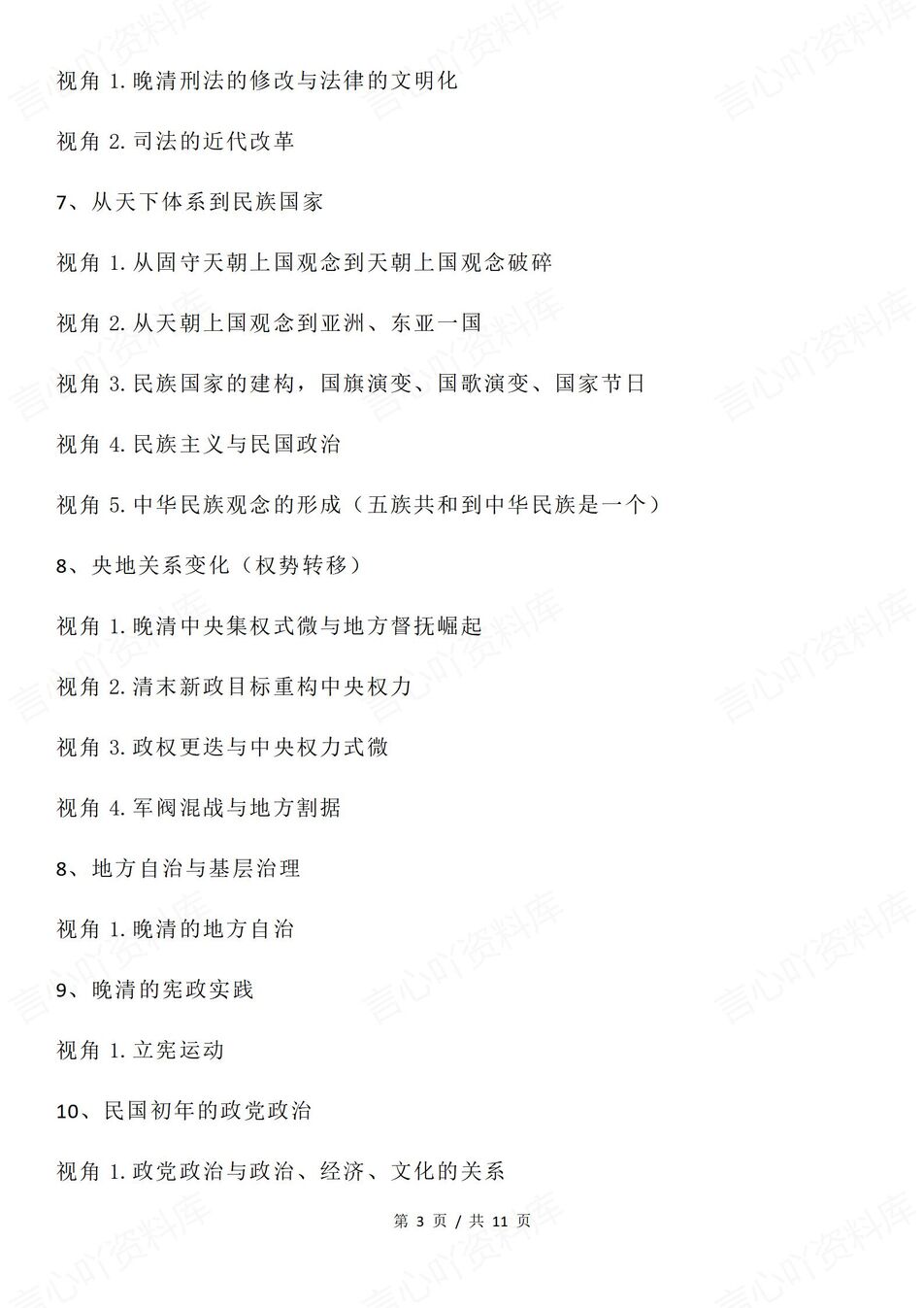 高中历史 | 高考热点预测政治/经济/文化插图高中历史2