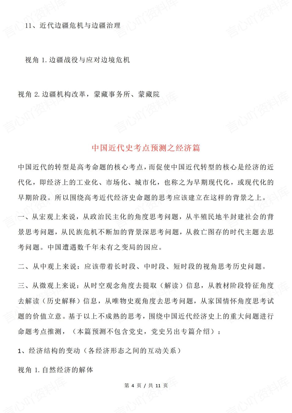 高中历史 | 高考热点预测政治/经济/文化插图高中历史3