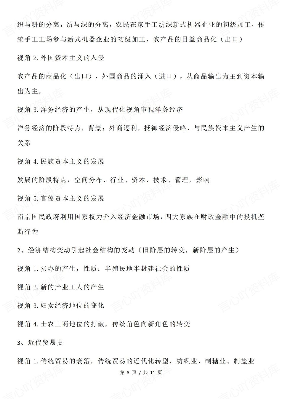 高中历史 | 高考热点预测政治/经济/文化插图高中历史4