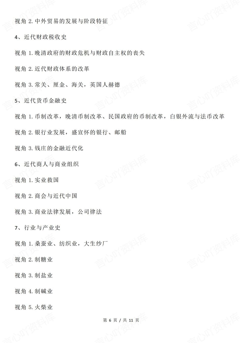 高中历史 | 高考热点预测政治/经济/文化插图高中历史5