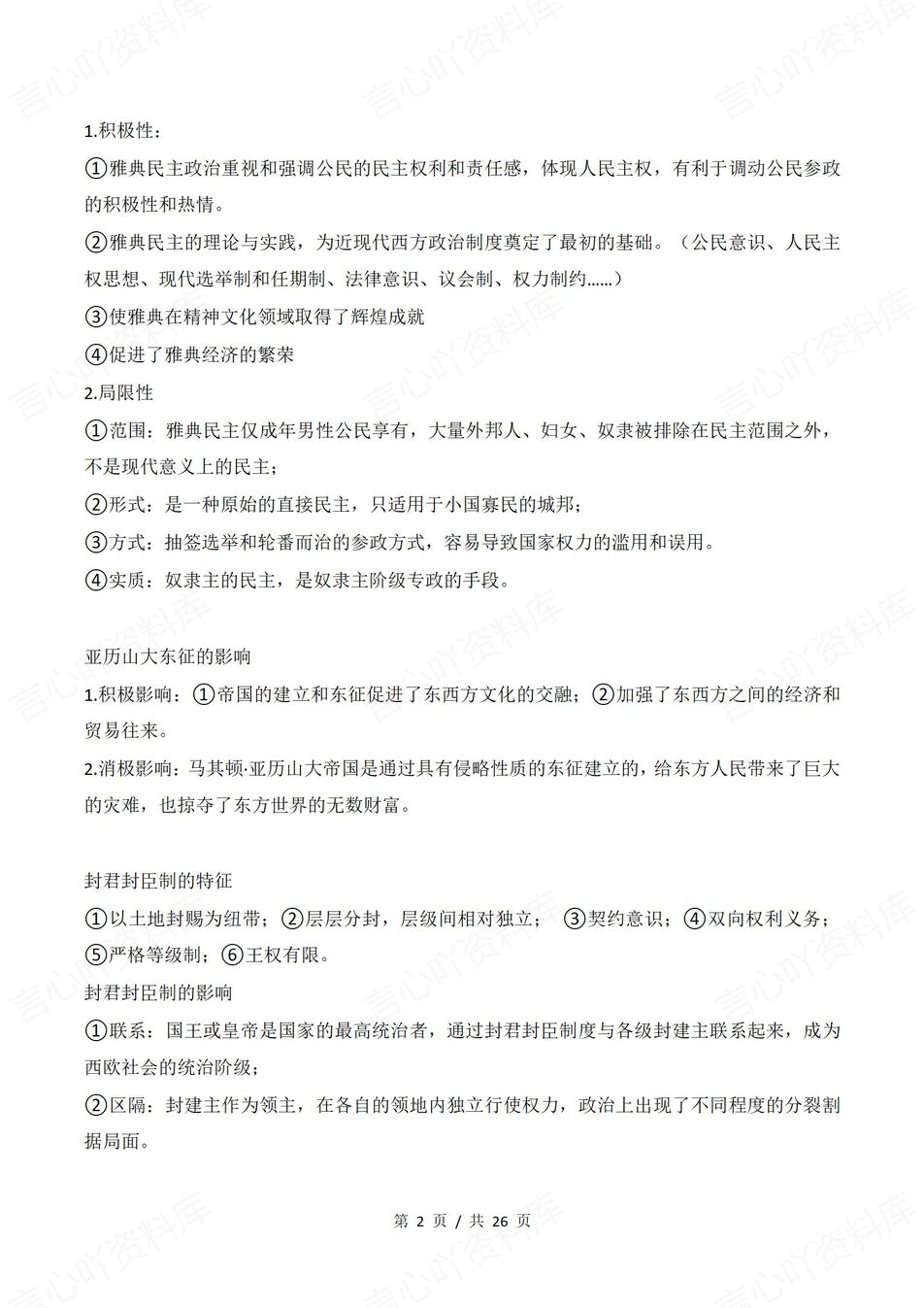 高中历史 | 必修选修重点知识背记清单汇总插图高中历史1