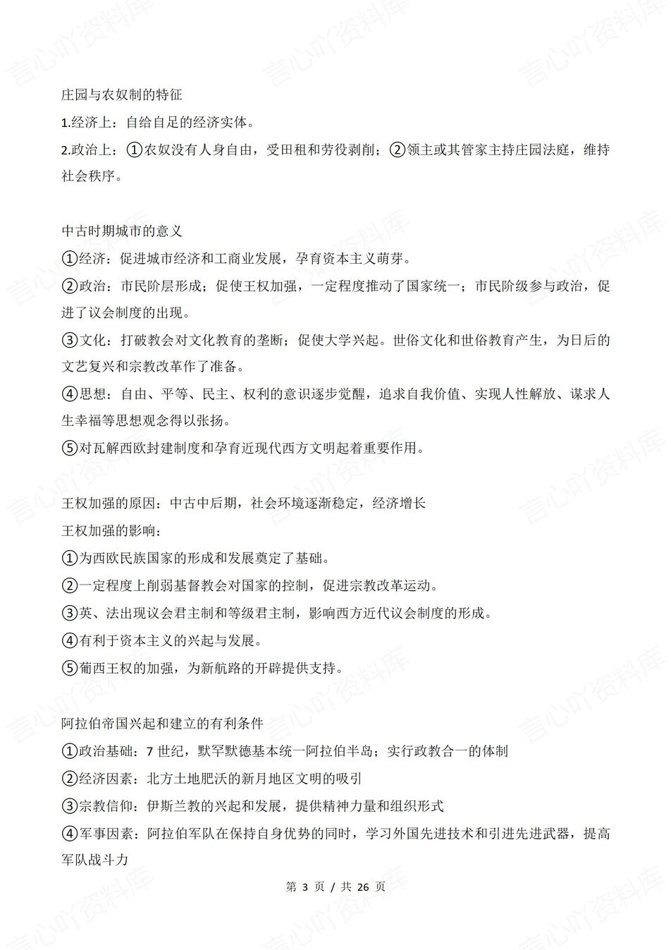 高中历史 | 必修选修重点知识背记清单汇总插图高中历史2