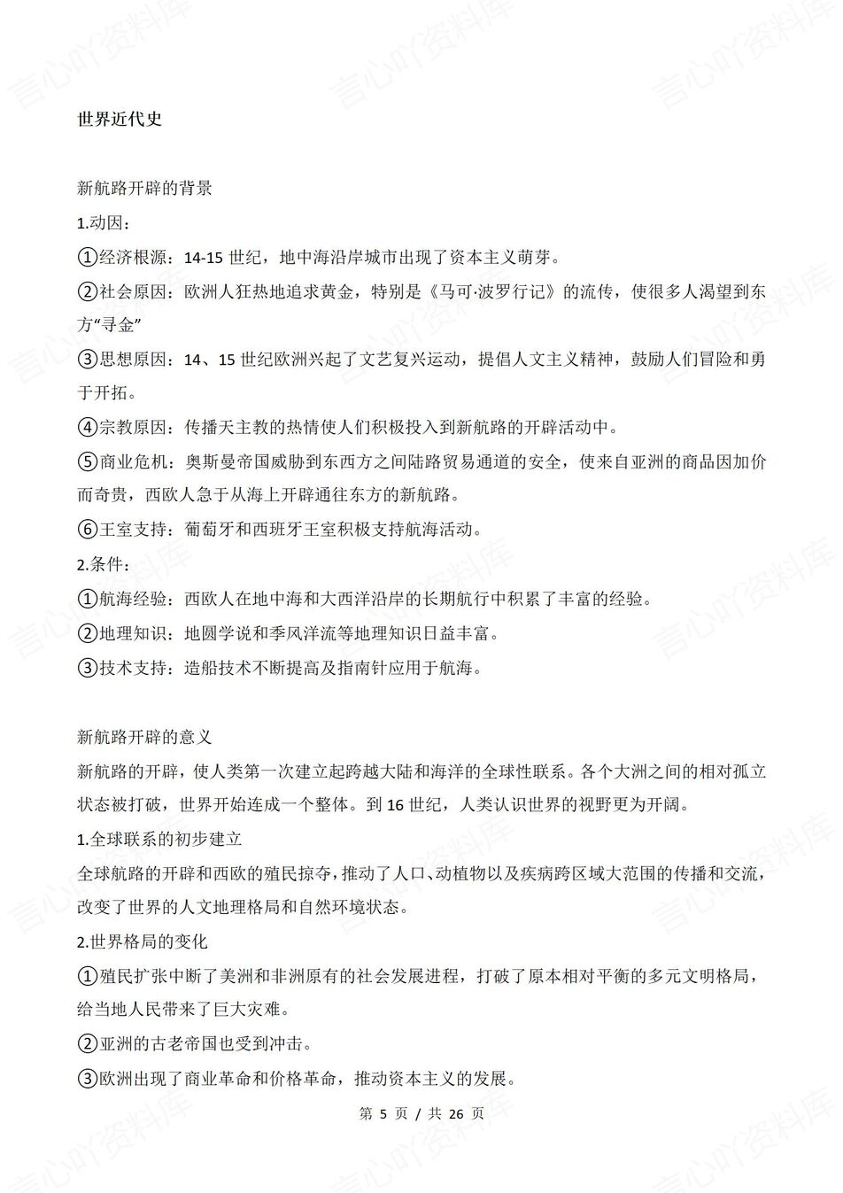 高中历史 | 必修选修重点知识背记清单汇总插图高中历史3