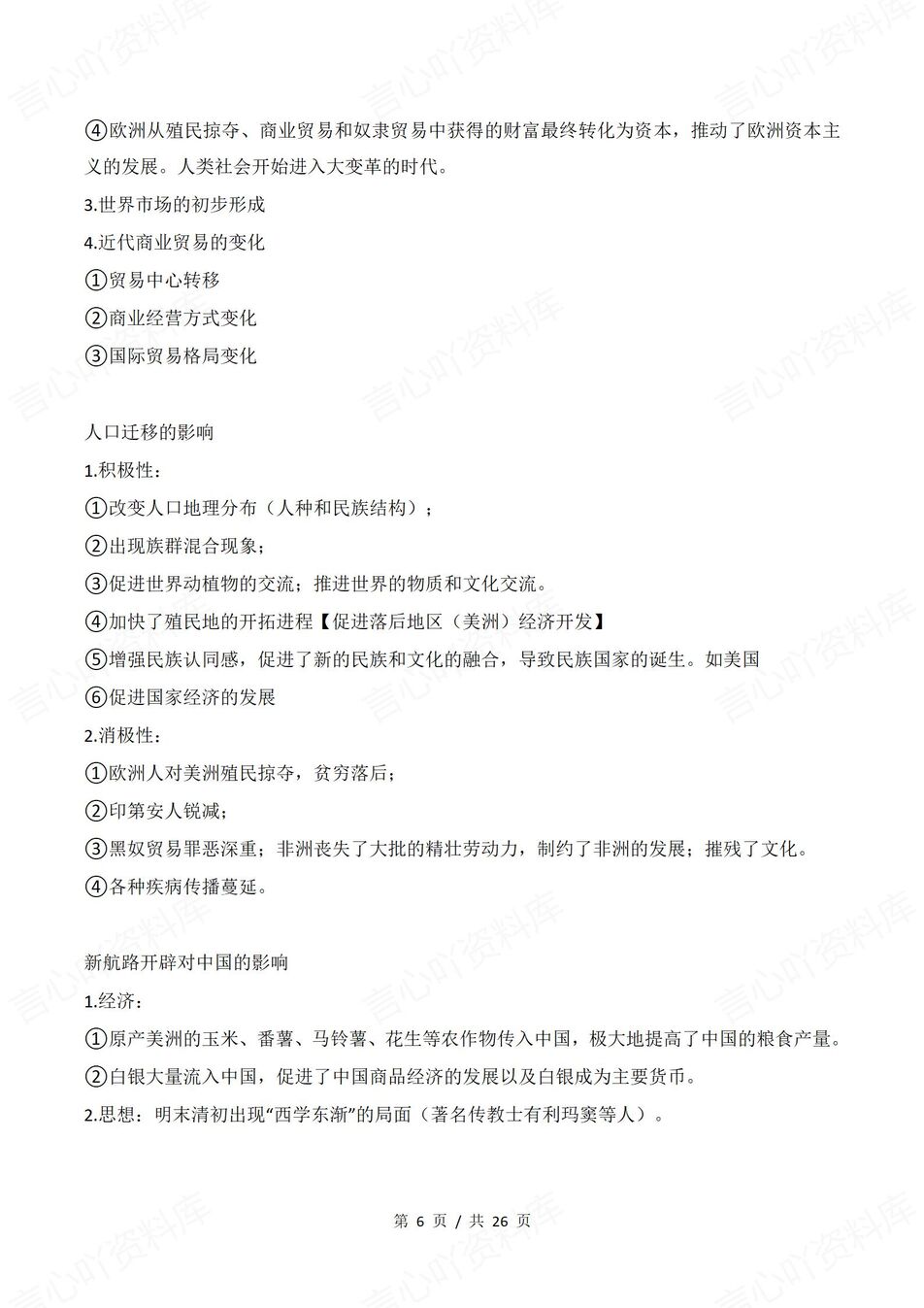 高中历史 | 必修选修重点知识背记清单汇总插图高中历史4