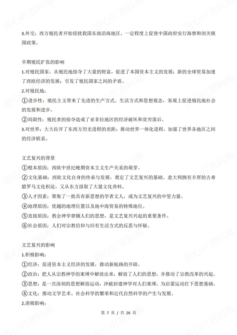 高中历史 | 必修选修重点知识背记清单汇总插图高中历史5