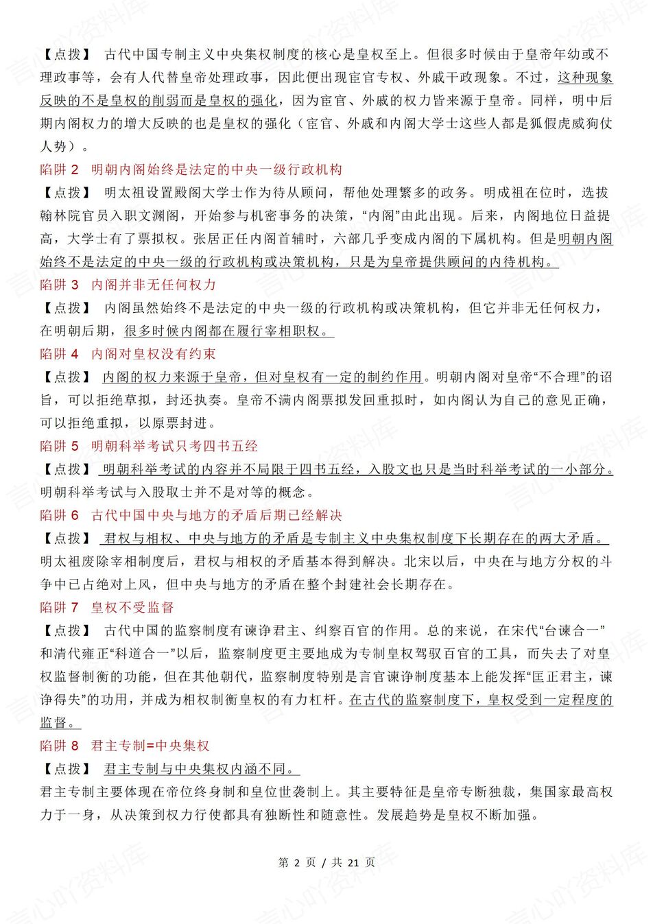 高中历史 | 高考复习选择题知识汇总梳理插图高中历史1