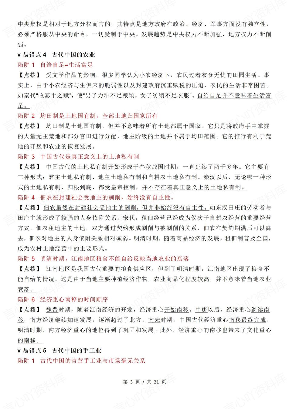 高中历史 | 高考复习选择题知识汇总梳理插图高中历史2