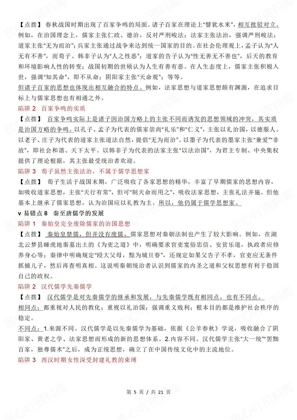 高中历史 | 高考复习选择题知识汇总梳理插图高中历史3