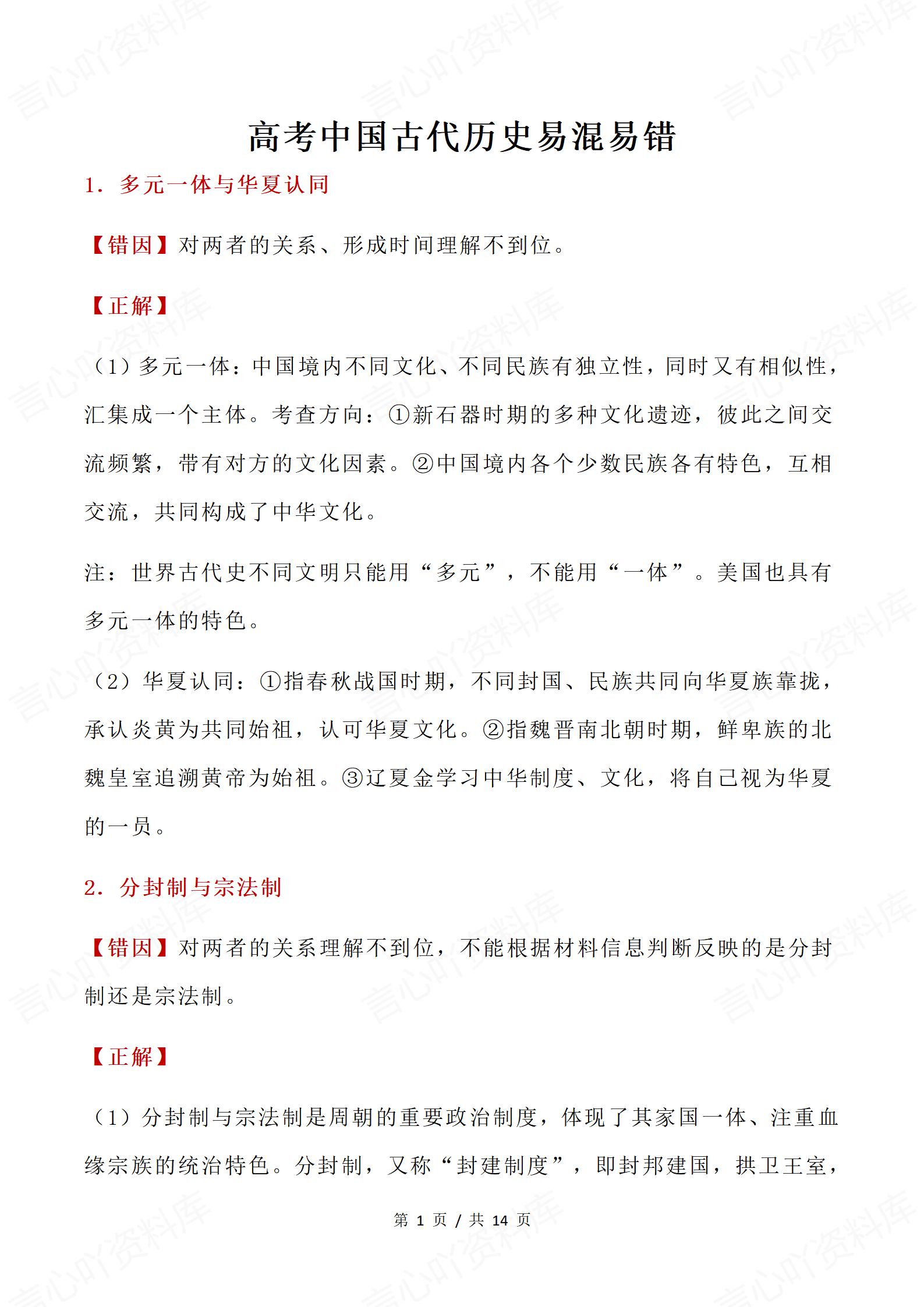 高中历史 | 高考中国古代史易混易错常考知识-言心吖资料库
